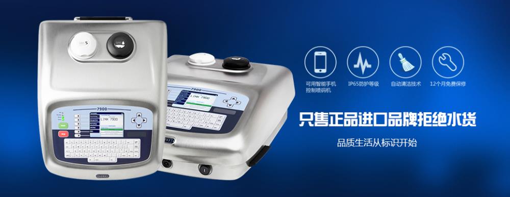 噴碼機